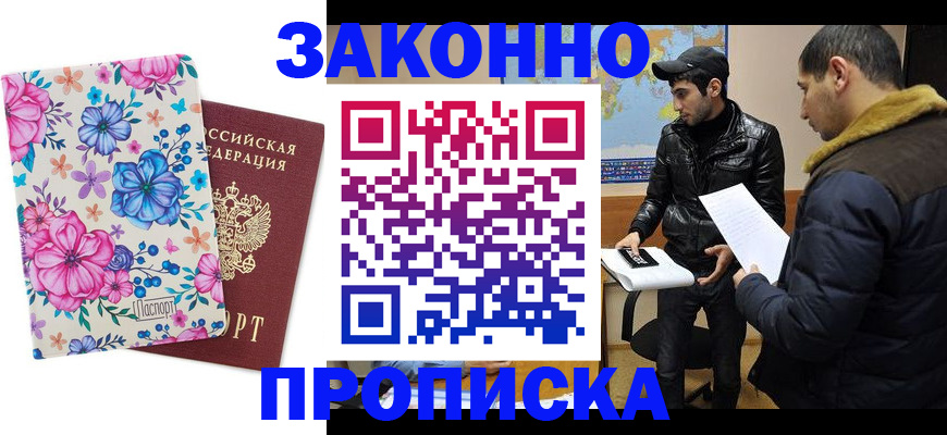 где прописаться в Бабаево