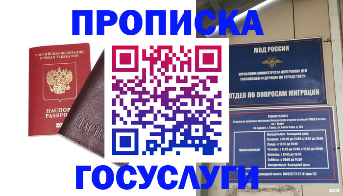 временная регистрация госуслуги в Бабаево